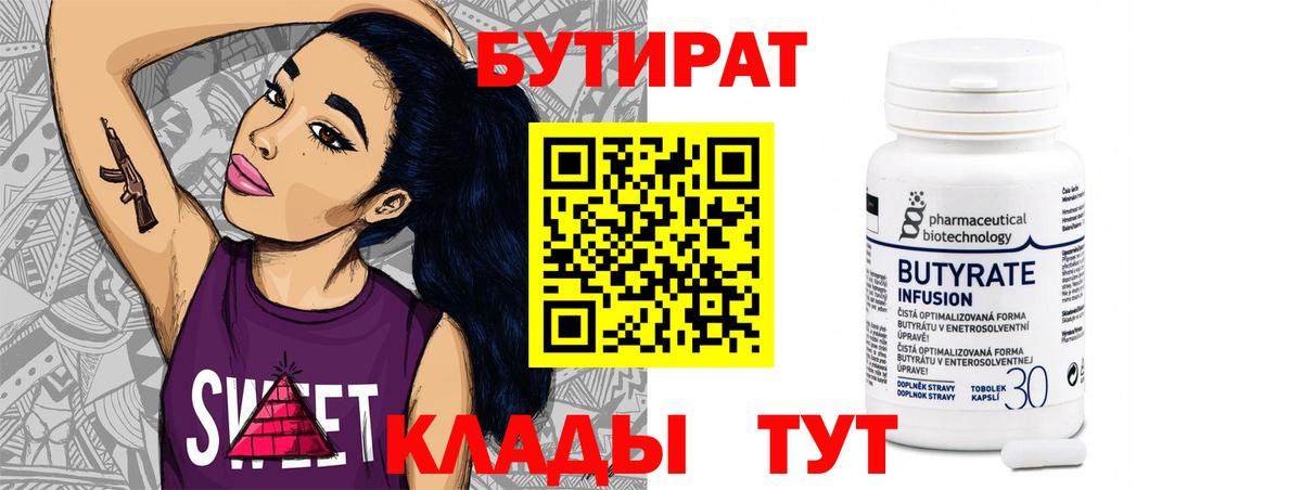 Бутират вода Кстово