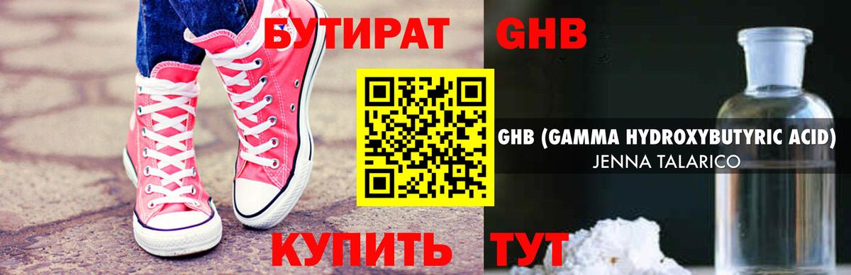 Бутират оксибутират  Вход с VPN  Кстово 