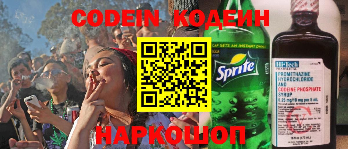 Кстово  Кодеиновый сироп Lean Purple Drank  Вход с VPN 