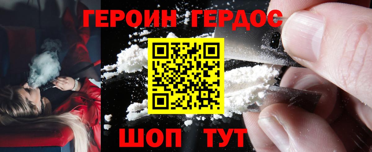 Героин  Героин Heroin  Вход с VPN  Кстово 