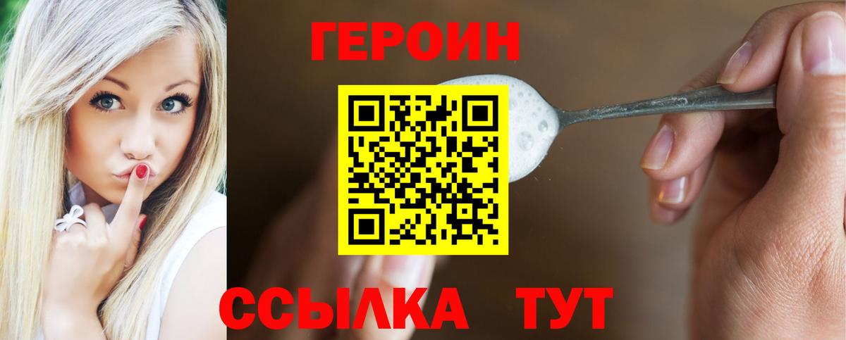 ГЕРОИН белый Кстово
