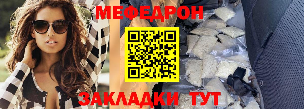 Меф мяу мяу мука Кстово