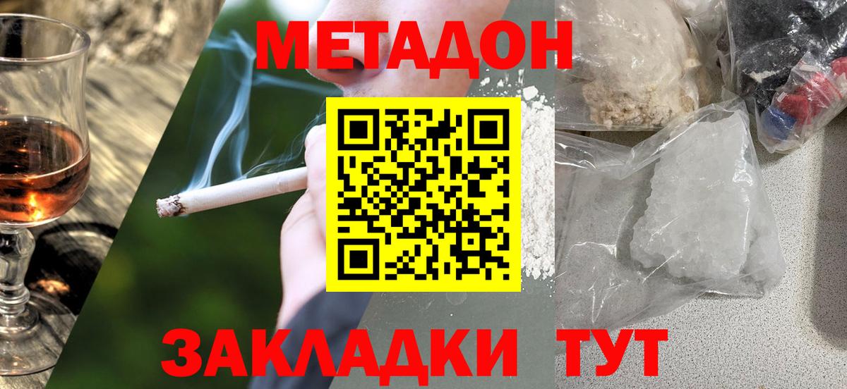 darknet наркотические препараты  кракен ONION  Метадон белоснежный  Вход с VPN  МЕТАДОН кристалл  Кстово 