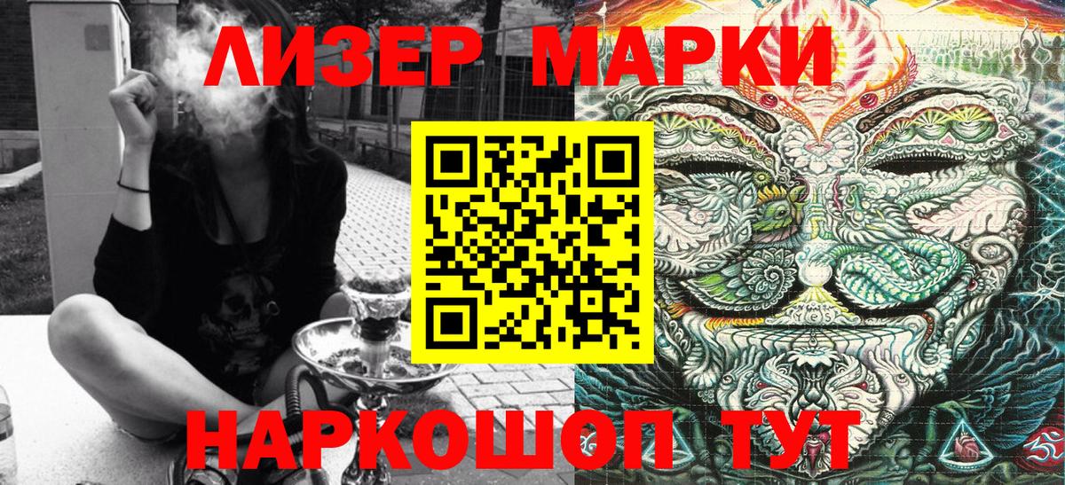 Наркотические марки 1500мкг Кстово